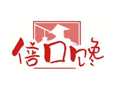 倍口馋