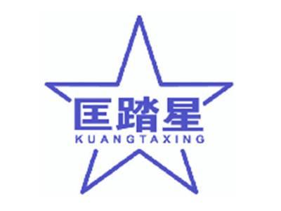匡踏星