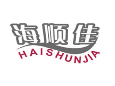 海顺佳