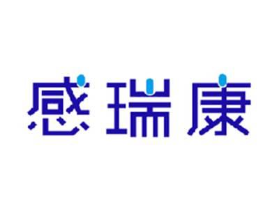 感瑞康