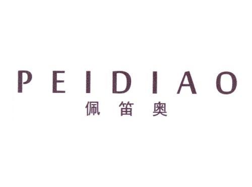 佩笛奥