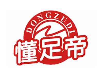 懂足帝