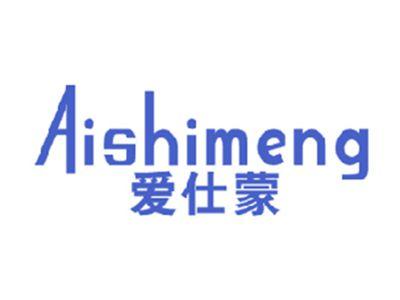 爱仕蒙