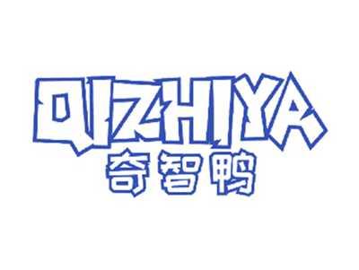 奇智鸭