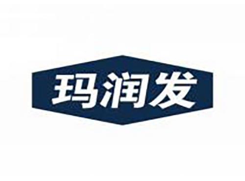 玛润发