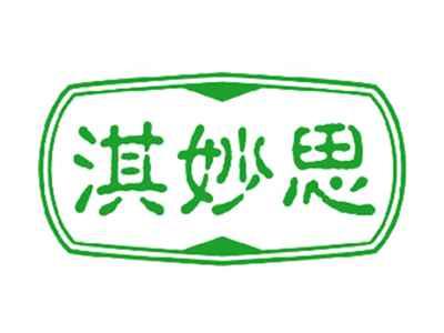 淇妙思