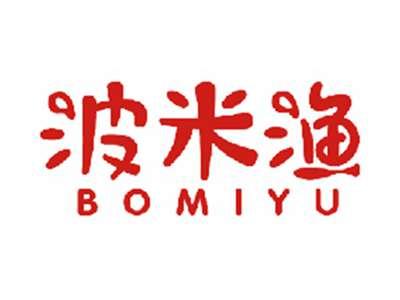 波米渔