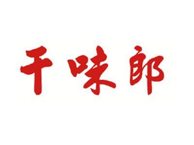 干味郎