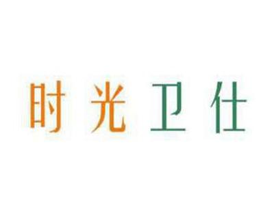 时光卫仕