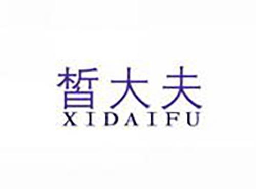 皙大夫