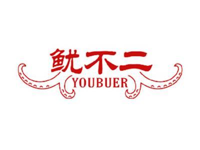 鱿不二