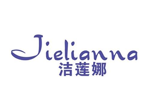 洁莲娜