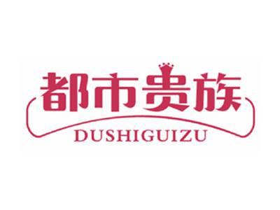 都市贵族