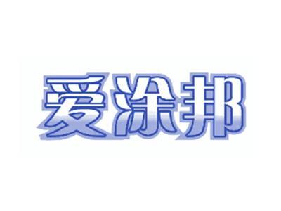 爱涂邦