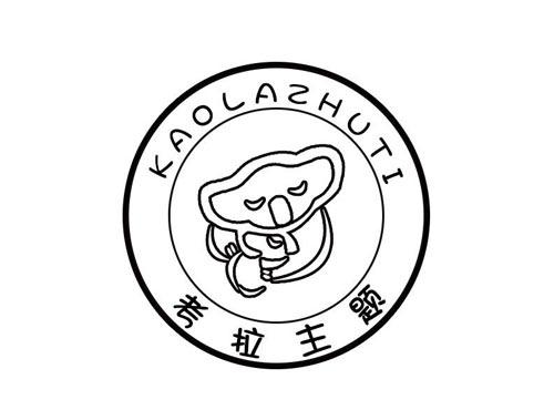 考拉主题