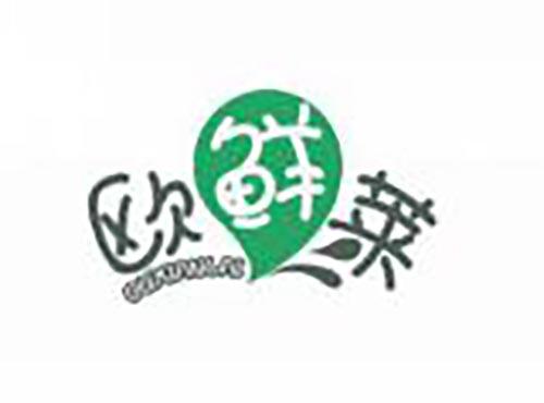 欧鲜莱
