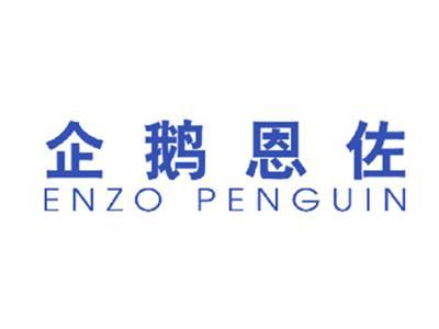 企鹅恩佐ENZOPENGUIN