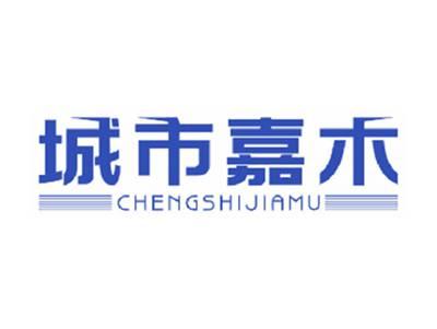 城市嘉木
