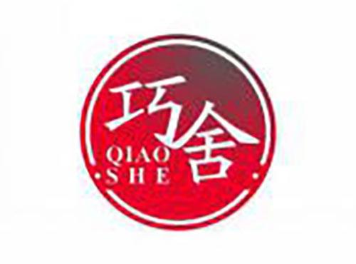 巧舍