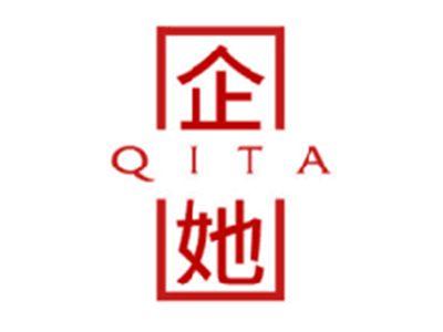 企她