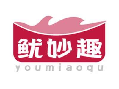 鱿妙趣