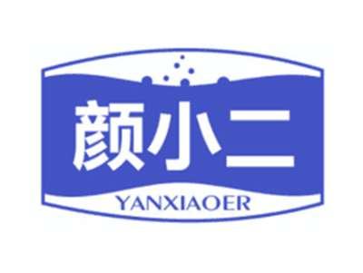 颜小二