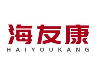 海友康