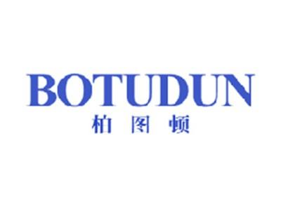 柏图顿