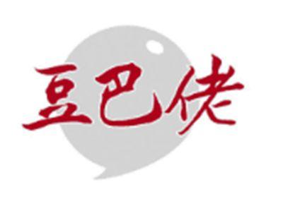 豆巴佬
