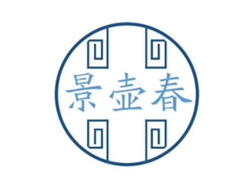 景壶春