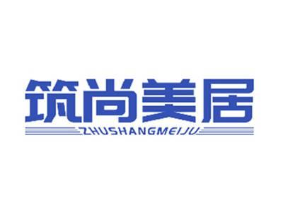 筑尚美居