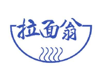 拉面翁