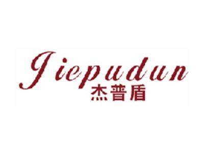 杰普盾