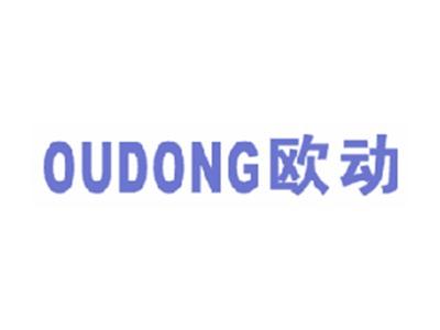 欧动