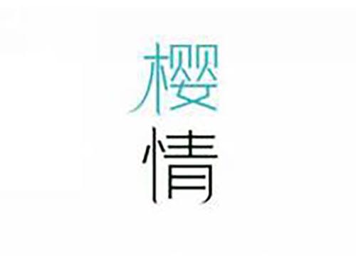 樱情
