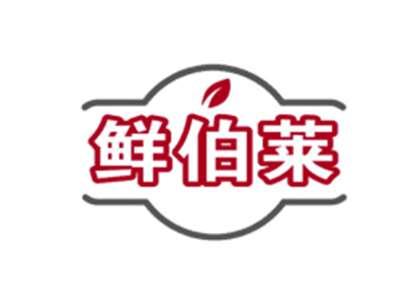 鲜伯莱