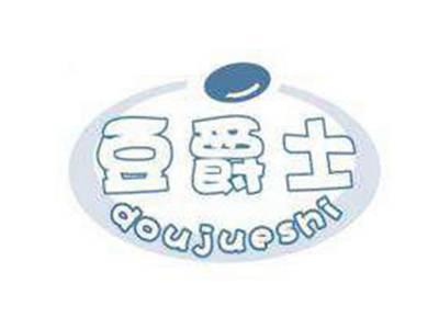 豆爵士
