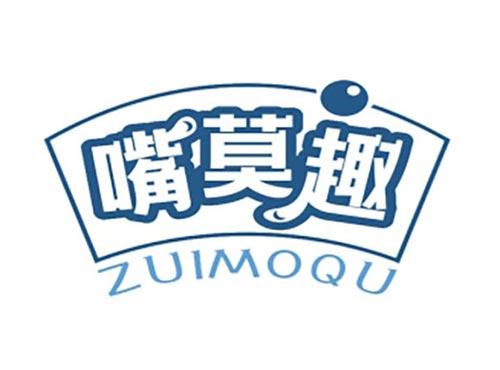 嘴莫趣