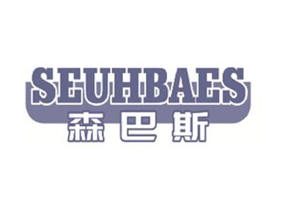 森巴斯SEUHBAES