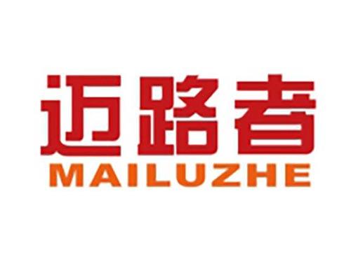 迈路者