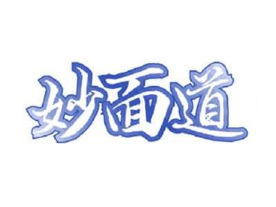 妙面道