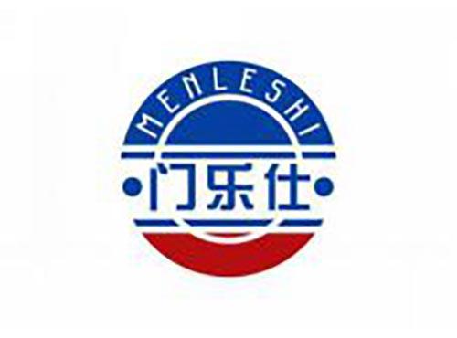 门乐仕