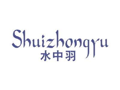 水中羽