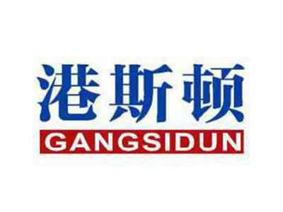 港斯顿