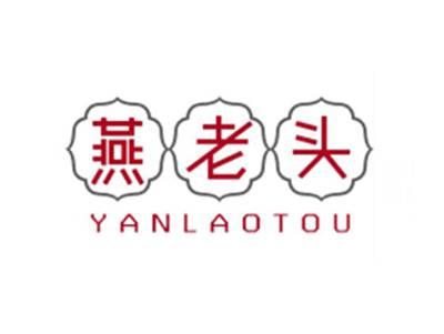 燕老头