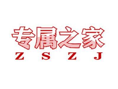 专属之家ZSZJ