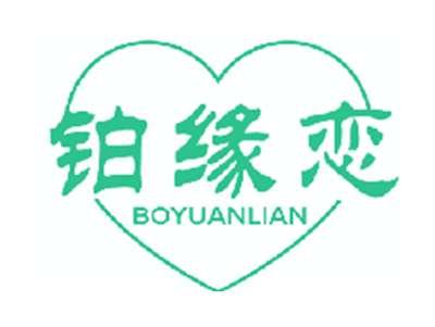铂缘恋