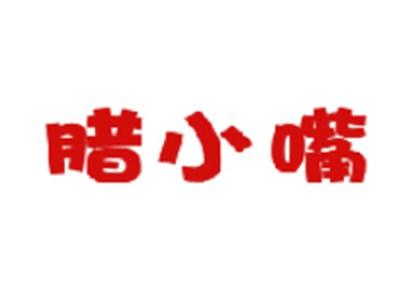 腊小嘴