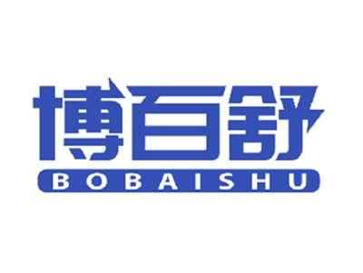 博百舒