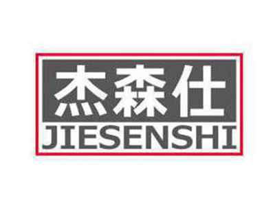 杰森仕